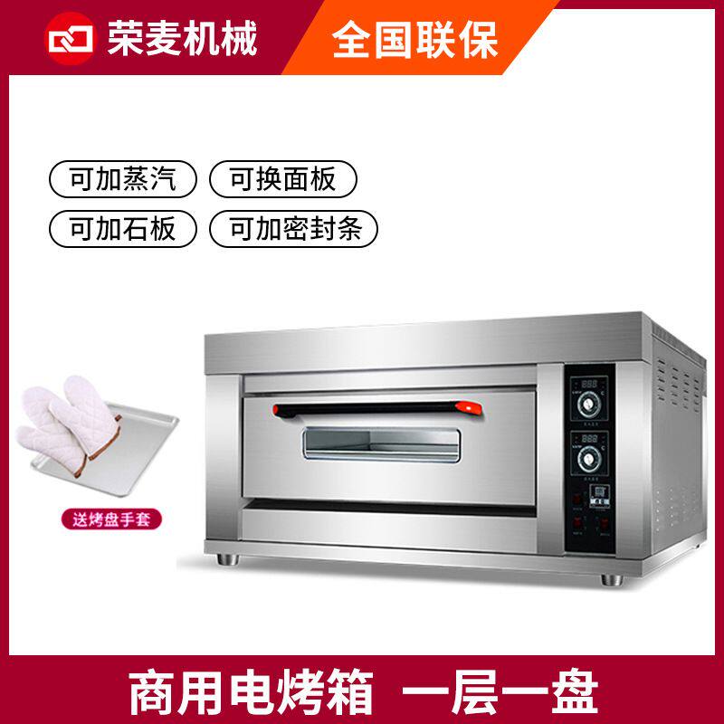 大容量烘培设备单层焗炉披萨面包月饼商用电烤炉一层一盘烤箱