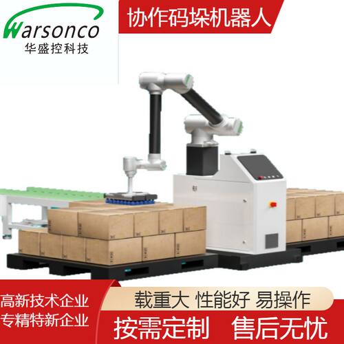 码垛机切割机协作机器人机械手臂封罐机负载50KG款