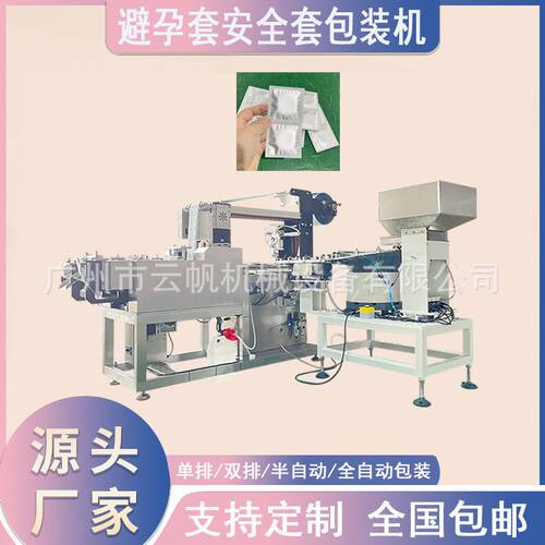 成人用品安全套包装机袋装避孕套包装机全自动双排安全套包装机