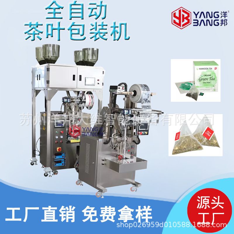 多功能立式茶叶包装设备滤纸带线带标袋泡茶内外袋三角包包装机