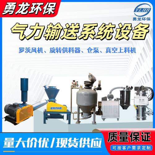 气力输送系统旋转供料器真空上料机仓泵罗茨风机粉体气力输送设备