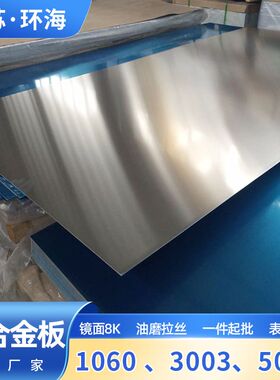 1060铝合金板3003 H24 5052材质 防锈合金铝板 开平分卷激光切割