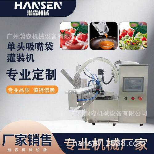 吸嘴袋灌装机 食品酱料日化洗护医药软膏适用 自动灌装封口一体机