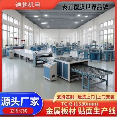 今天特价 源头厂家高光PET片亚克力平贴轻质材料铝铁蜂蜗板平贴机