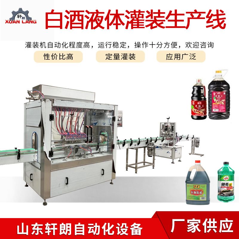 葡萄酒果酒洋酒罐装生产线洗衣液直线式灌装机桶装白酒灌装机设备