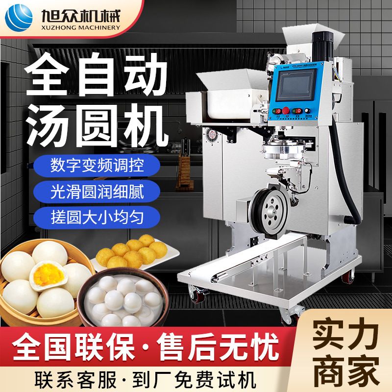 全自动汤圆成型机多功能珍珠粘豆包元宵机不锈钢糯米团成型机?