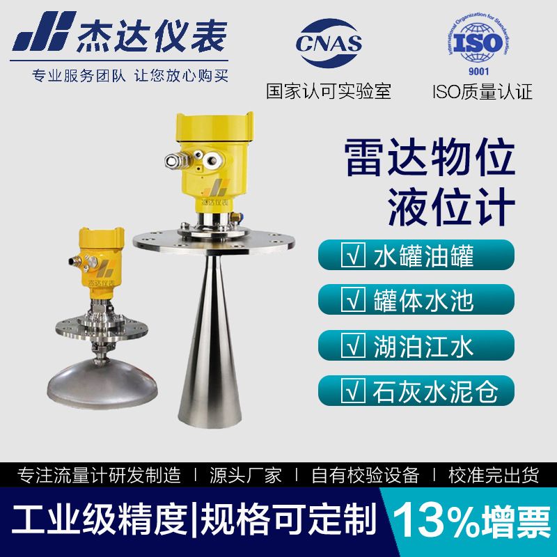 雷达液位计JD1000 高频喇叭口物位计导波雷达料位计远传卫生型