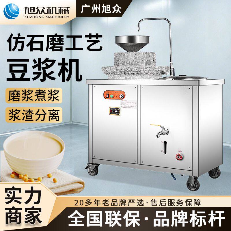 商用豆浆机全自动浆渣分离磨浆机早餐店豆腐坊大豆黄豆绿豆研磨机