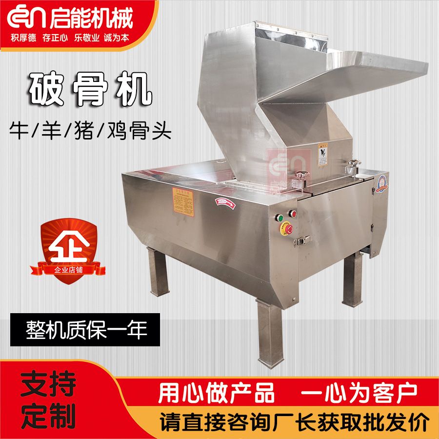 供应移动式不锈钢大骨头碎骨机饭店熬汤大棒骨破碎机电路板粉碎机