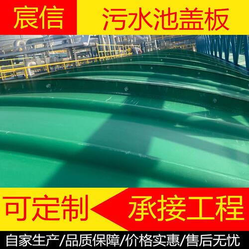 玻璃钢拱形盖板污水处理池集气罩防臭盖板厂家 电厂污水池集气罩