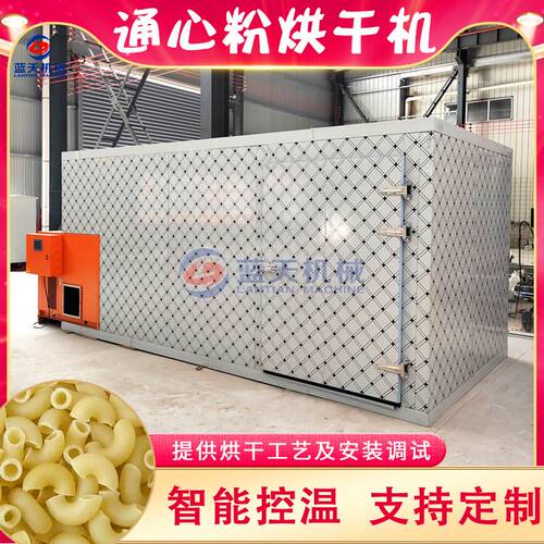 通心面空心粉烘干房 pasta macaroni米线面条风干机 通心粉烘干机
