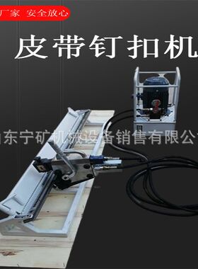 气动液压钉扣机GOROT5000YD-1200高罗气动液压订扣机T5000YD-1200