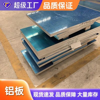 1060铝板加工零切中厚铝板铝板材铝合金板5052铝合金板6061零切