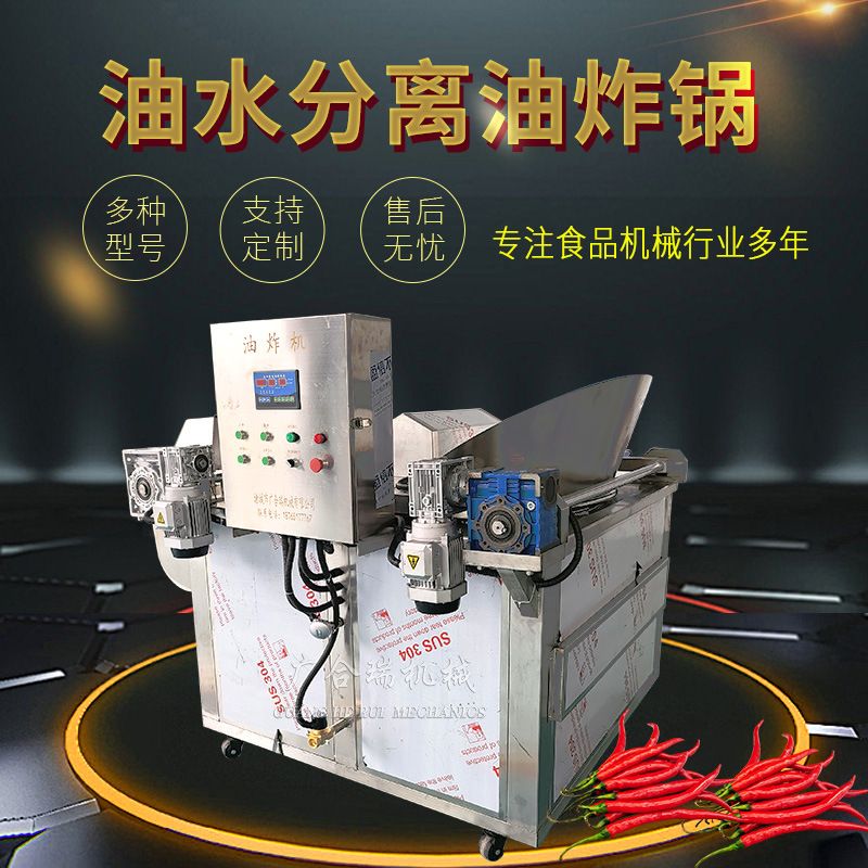 油炸豆腐泡炸猪油小碎肉油水分离油炸锅大型麻花薯片薯条油炸设备