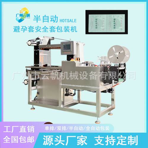 半自动安全套包装机双排避孕套自动包装机隔离透声膜安全套包装机
