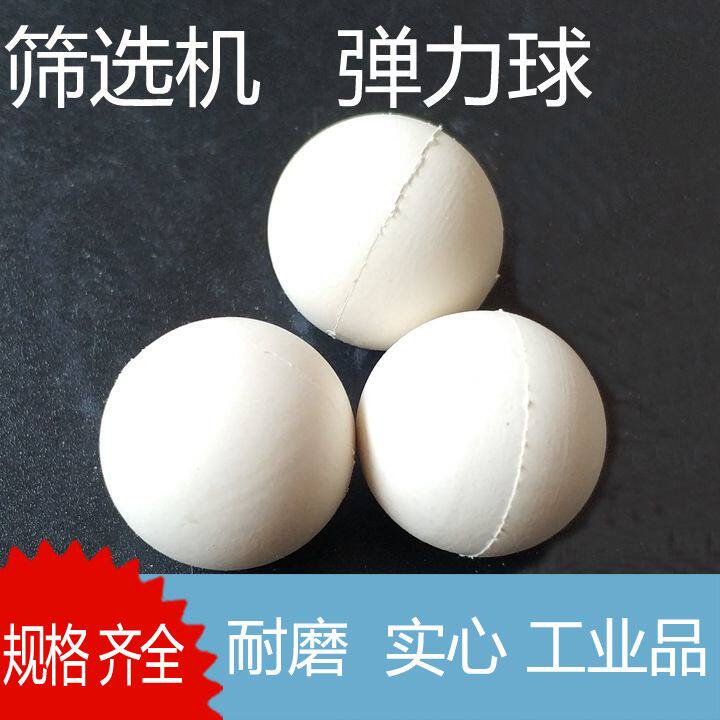 摇摆筛弹力球圆形振荡筛用硅胶球25/30/35/40毫米震网球橡胶球
