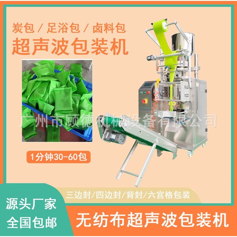 活性炭无纺布超声波颗粒包装机 卤料香料包多功能包装设备