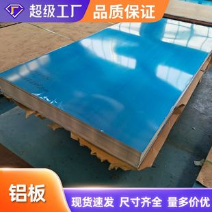1060铝板纯铝保温铝皮 合金铝板定尺开平贴膜 3003铝合金中厚板