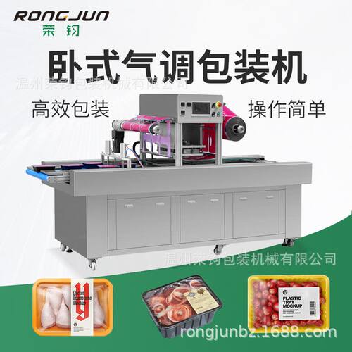 商用不锈钢气调包装机 生鲜果蔬肉制品全自动锁鲜封盒包装机厂家