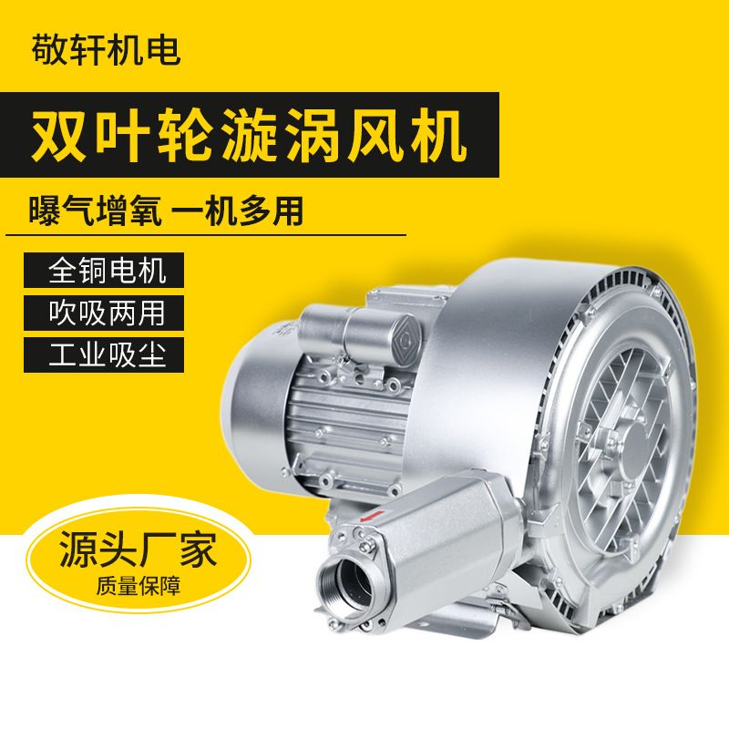 220v700w高压曝气增氧机消防微型水泵排烟风机双叶轮高压漩涡风机