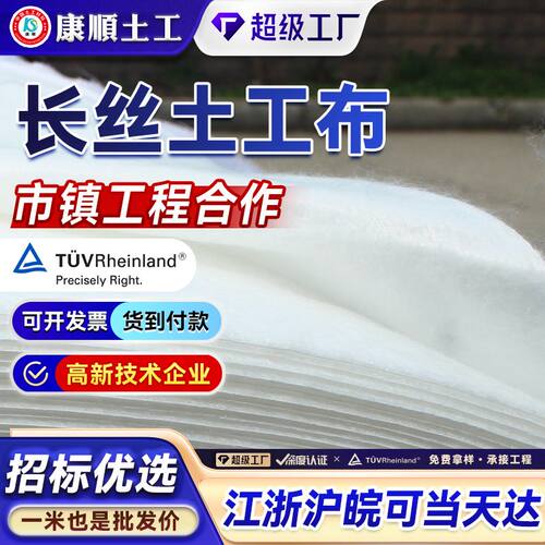 透水无纺布道路水利工程公路养护桥梁护坡聚酯针刺涤纶长丝土工布