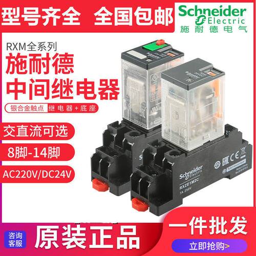 施耐德小型中间继电器RXM2LB2BD RXM2AB2BDP7 AC220V DC24V 8脚14