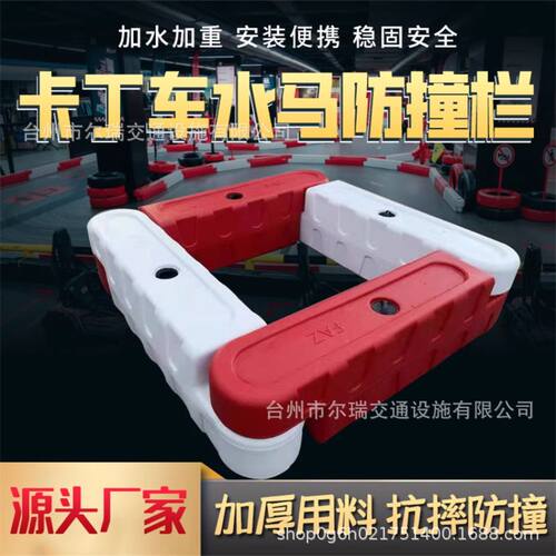 卡丁车水马围栏赛道防护栏跑道防撞注水围挡塑料水马防撞厂家直销
