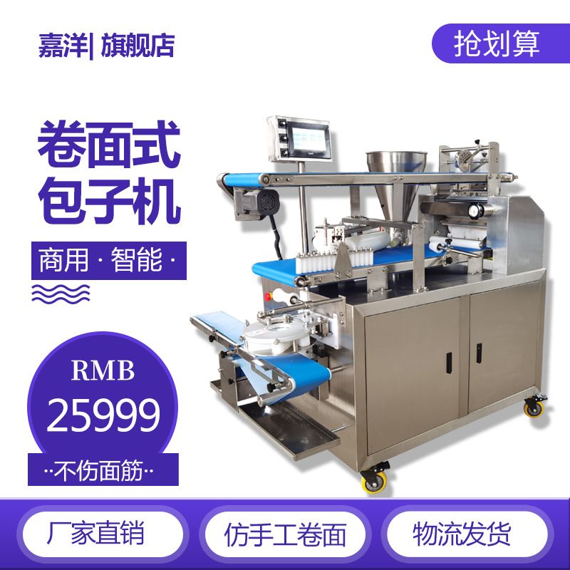 全自动智能卷面式包鹌鹑蛋包子机 仿手工速冻包子机 多功能花卷机