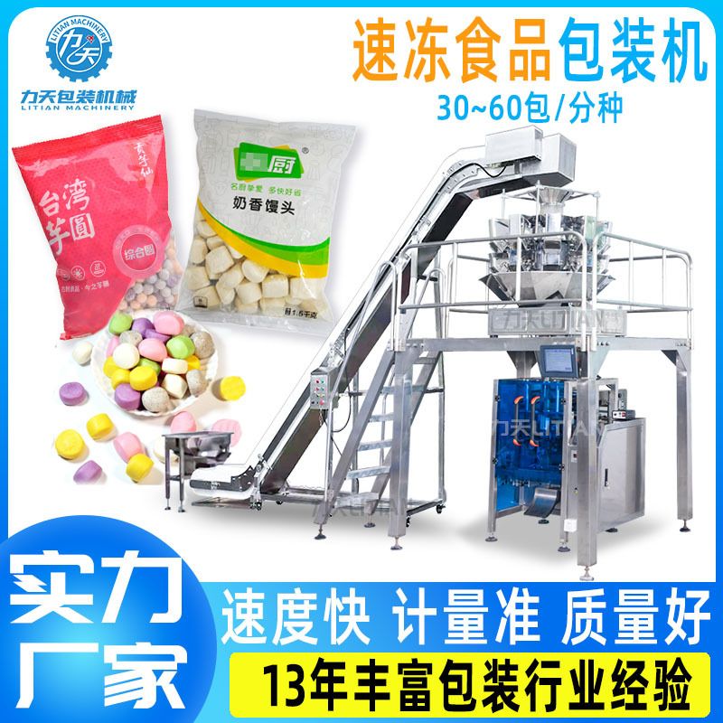 全自动速冻食品包装机小馒头饺子包装机冷冻鸡翅鸡尖称重分装机械