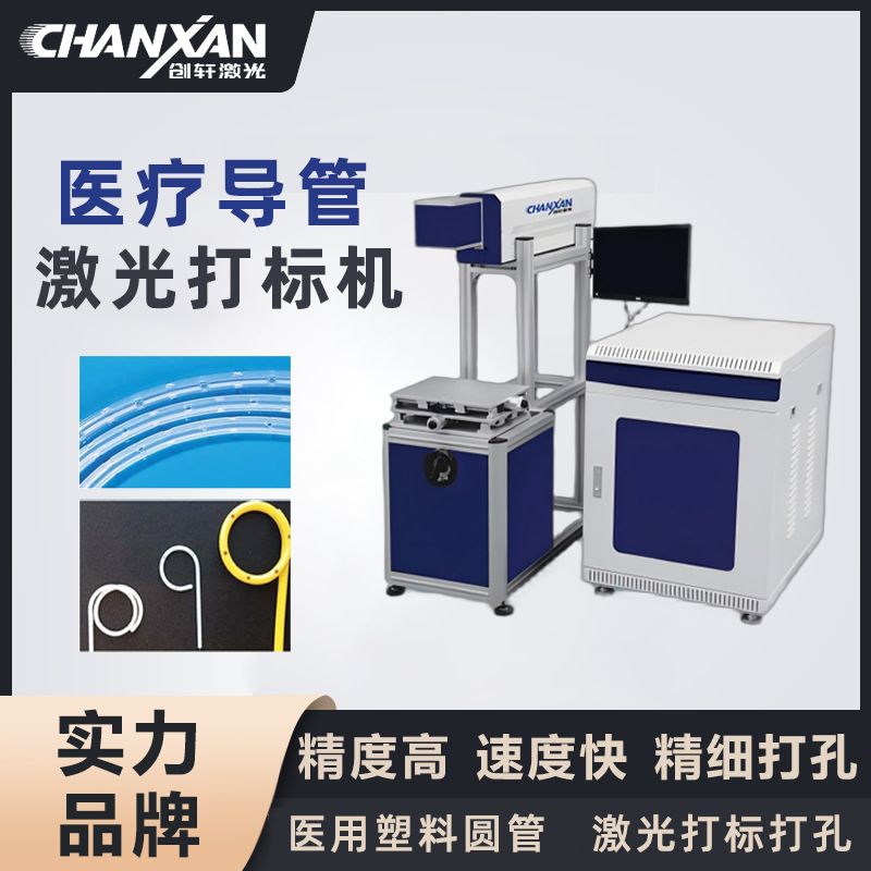 医疗导管TPU/TPE管激光打孔机医用塑料PU管圆管激光打标机