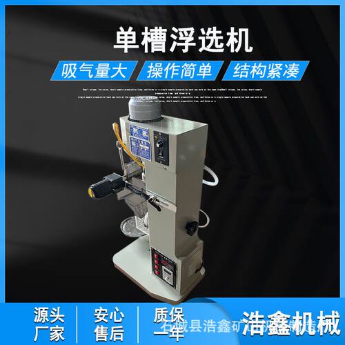 江苏供应实验室浮选机 XFD63-1L变频式单槽浮选机 煤萤石浮选设备