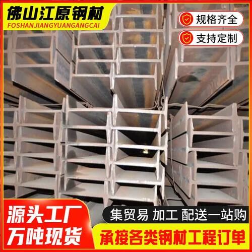 广东镀锌工字钢黑料现货钢结构工程钢材Q235b热轧工字钢国标工字