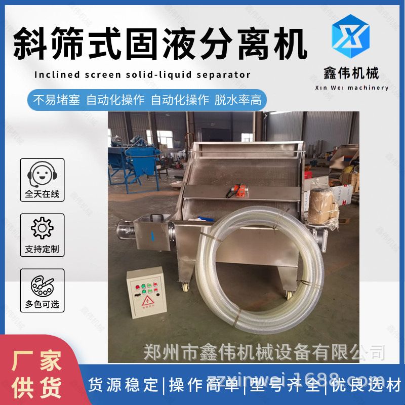 屠宰场废物料高湿物料脱渣机 粪便干湿分离设备 斜筛式固液分离机