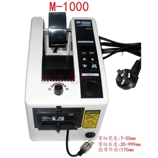 供应M-1000胶带切割机胶纸机￥m-1000 AUTOMATIC TAPE DISPENSER