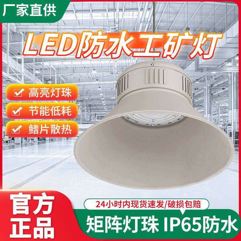 防水工矿灯航空铝材工厂车间仓库照明灯大功率球馆超亮天棚吊顶灯