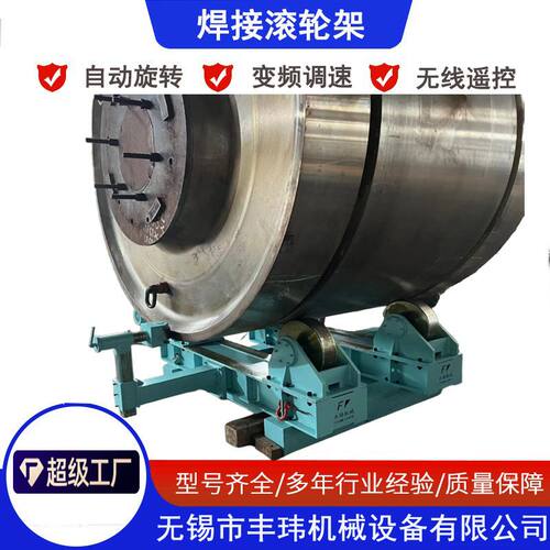 丰玮60T防窜可调式滚轮架机械筒体焊接压力容器储罐和管道重型