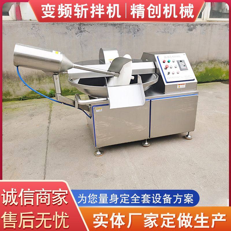 鸡肉丸子制作斩拌机器 全自动牛肉糜斩拌机器 不锈钢斩切设备,清洗/食品/商业设备,斩拌机,淘宝优惠券,粉丝福利购,淘宝优惠卷