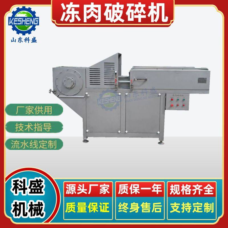 供应冻肉盘破碎机 大型冻肉板刨肉机 宠物食品加工设备,清洗/食品/商业设备,炸炉/油炸机,淘宝优惠券,粉丝福利购,淘宝优惠卷