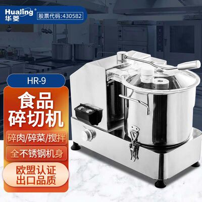 华菱多功能食品碎切机蔬菜番茄打碎机HR-9