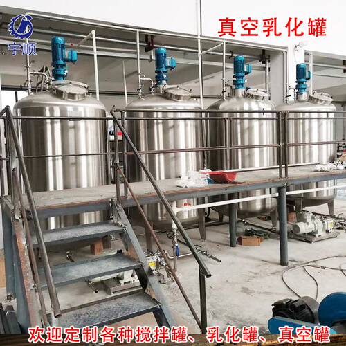 尿素反应釜双层加热搅拌酱油醋高剪切洗衣液洗洁精乳液均质乳化罐