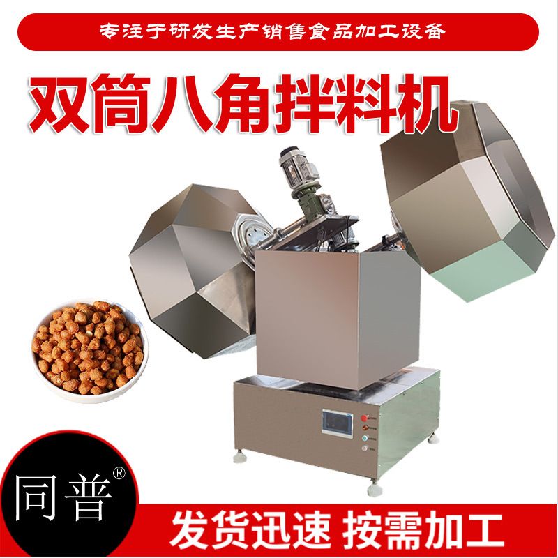 全自动双筒八角拌料机 网红奶枣裹料设备 辣条牛肉干入味机