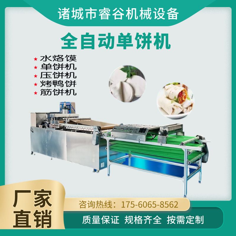 单饼春饼炸串卷饼烙饼机 全自动烙饼机 手工小饼机 阿拉伯大饼机