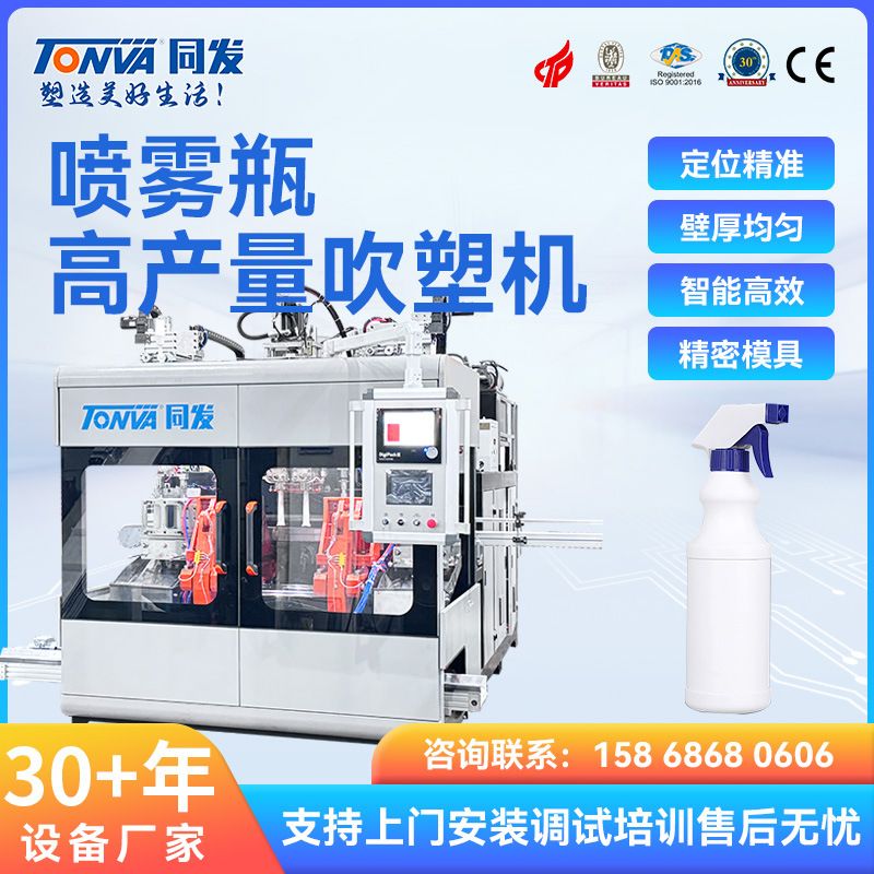 同发塑料瓶吹塑机500ml喷雾瓶手扣式圆瓶PE吹塑机械生产吹瓶机设