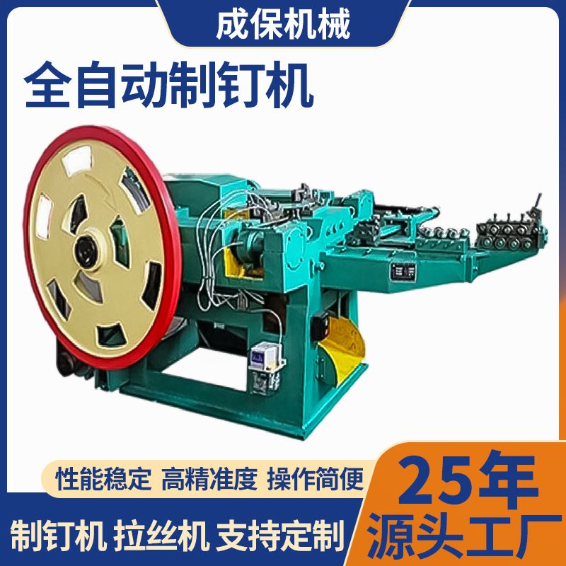 新型全自动高速低噪制钉机Z94--5 715 系列钉子机制钉机全套设备