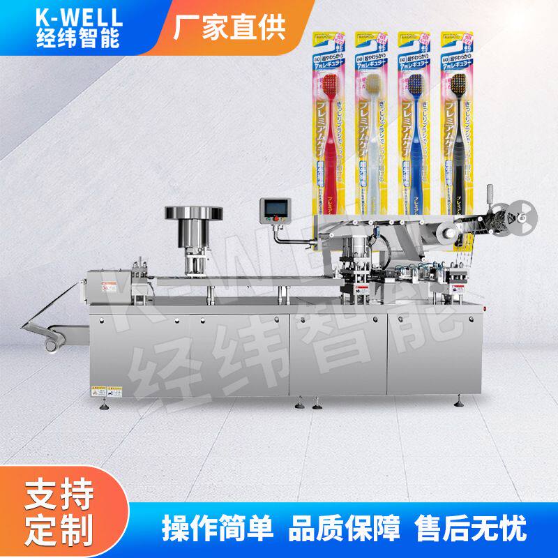 牙刷牙膏纸塑泡罩包装机日用品吸塑包装PVC自动成型泡壳封装机械