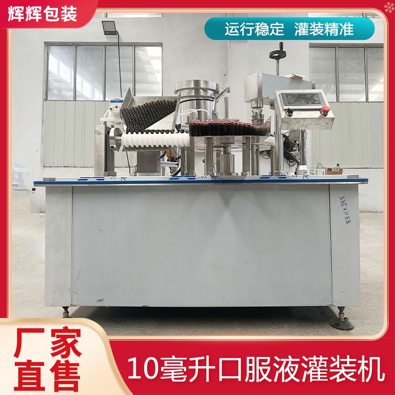 山东口服液灌装厂家 精华液化妆品小样灌装机 糖浆酵素灌装设备