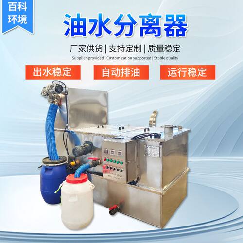 学校小型餐饮业厨房排污系统油水分离器酒楼饭店商用油水分离器