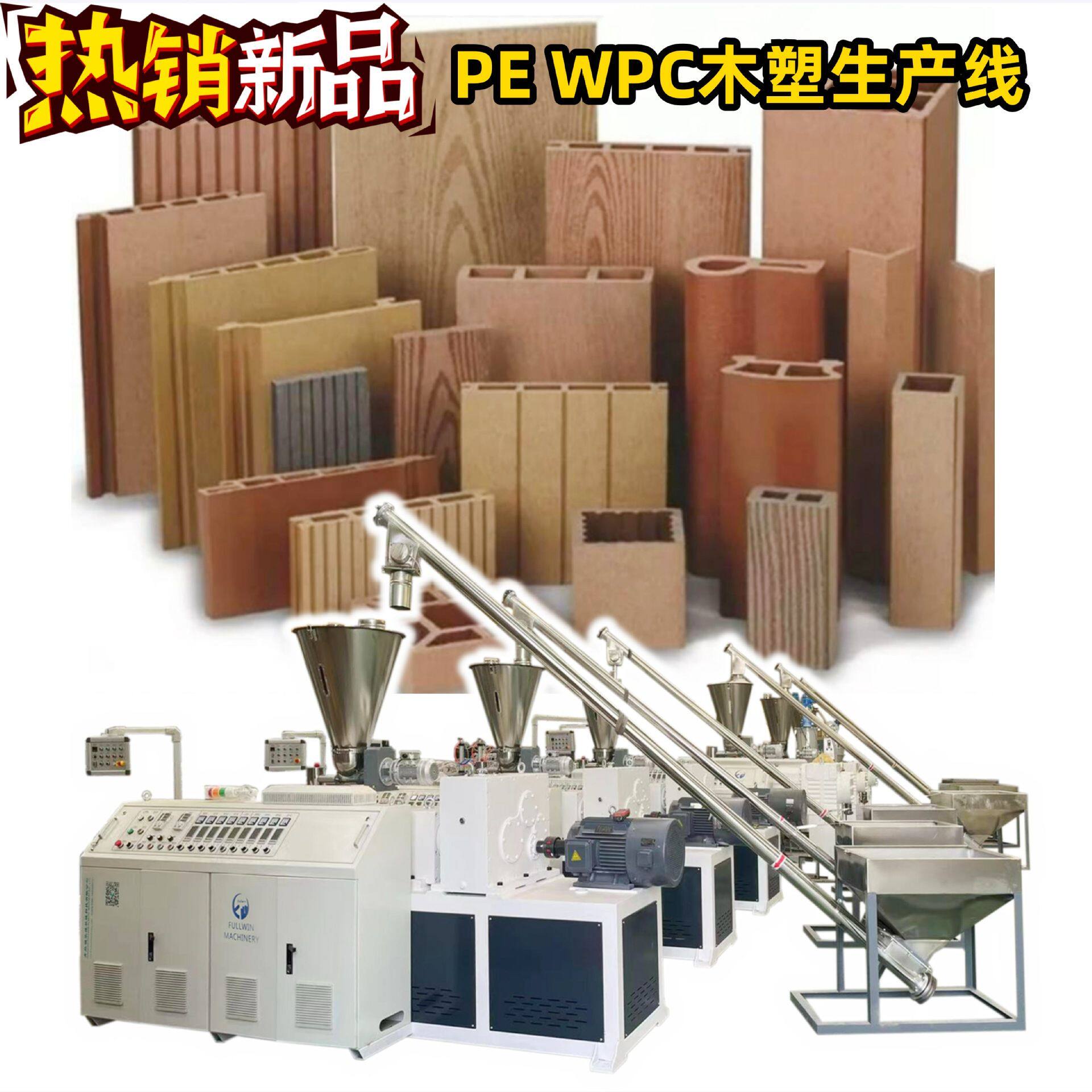 PE, PE, PVC 木塑型材生产线PVC塑料设备塑料复合墙板装饰墙型材