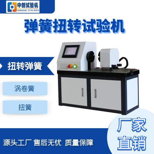 弹簧扭转试验机  涡卷簧扭力测试机 200Nm扭转弹簧扭矩测试仪卧式