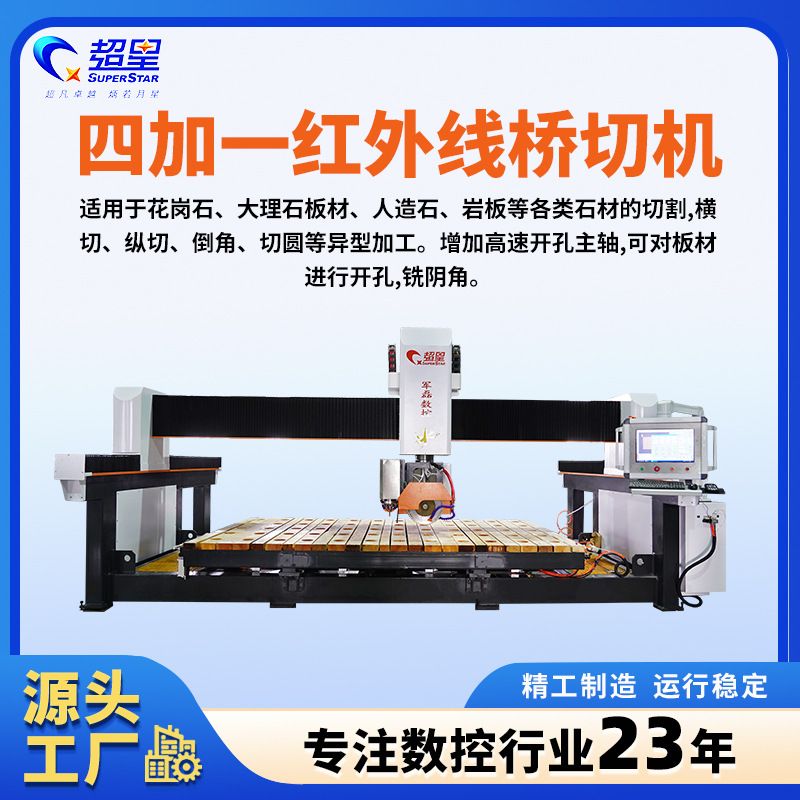 定制四加一全自动桥切一体机厨房卫浴台面岩板家装石材数控切割机